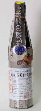Chochin ‘Hattan Nishiki 60’ Nama Junmai Sake